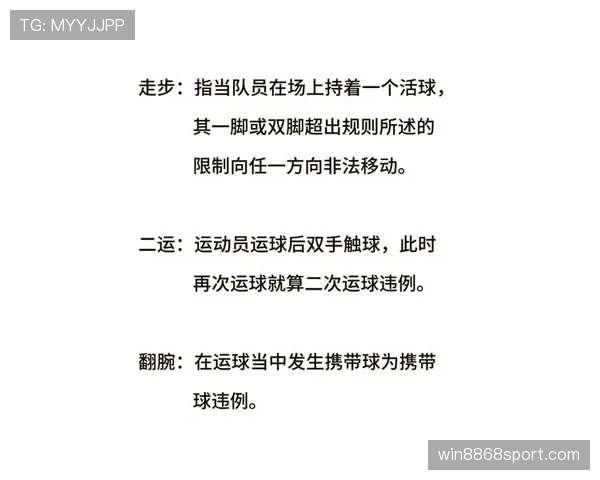 走步和两次运球有何区别？新手必看的运球违例规则解析