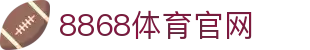 8868体育电竞大厅 · 视讯级现场交互直播专线